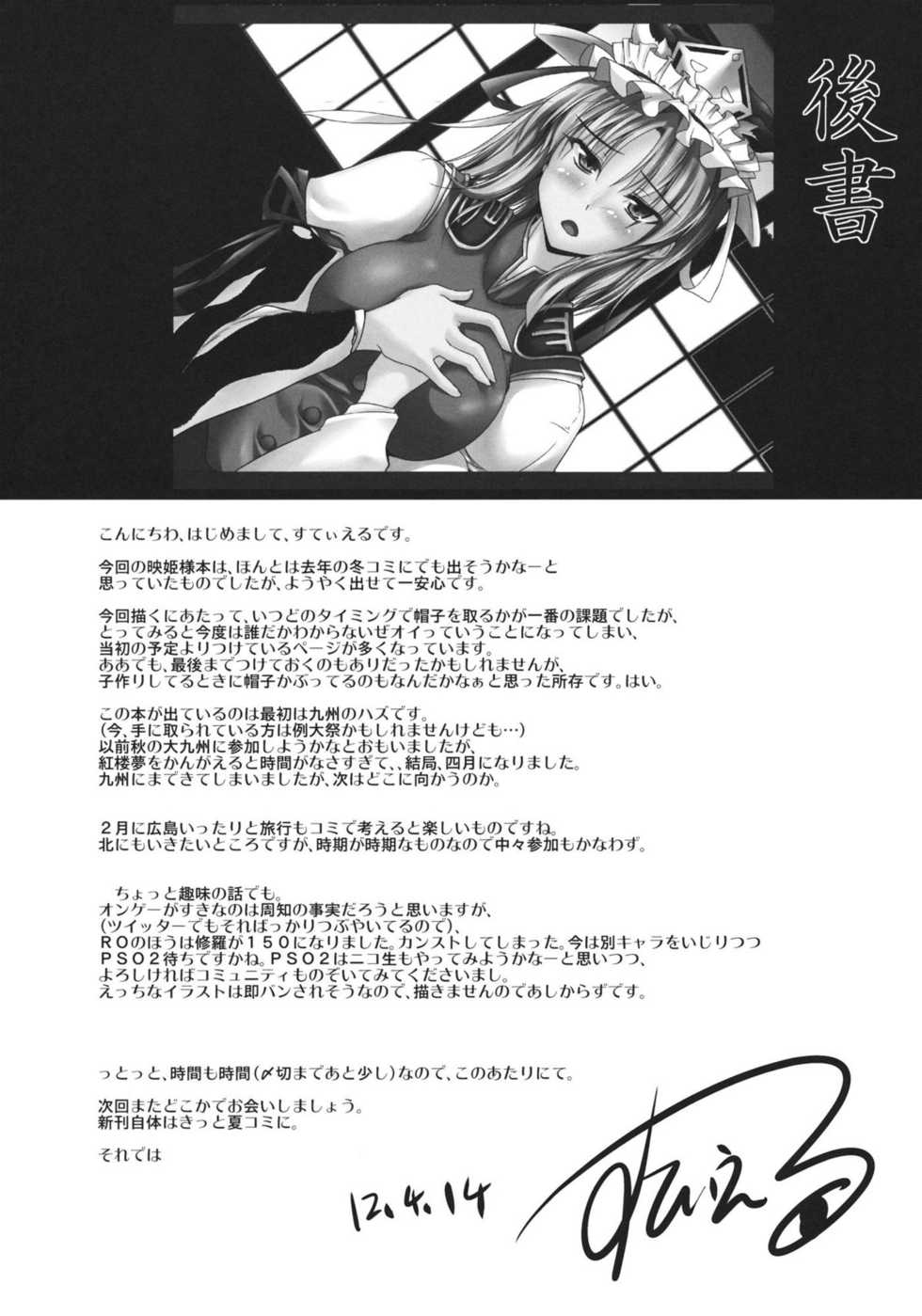 (Reitaisai 9) [Kagitsuki (Stiel)] Eiki-sama o Mederu Hon (Touhou Project) [English] [desudesu] - Page 26
