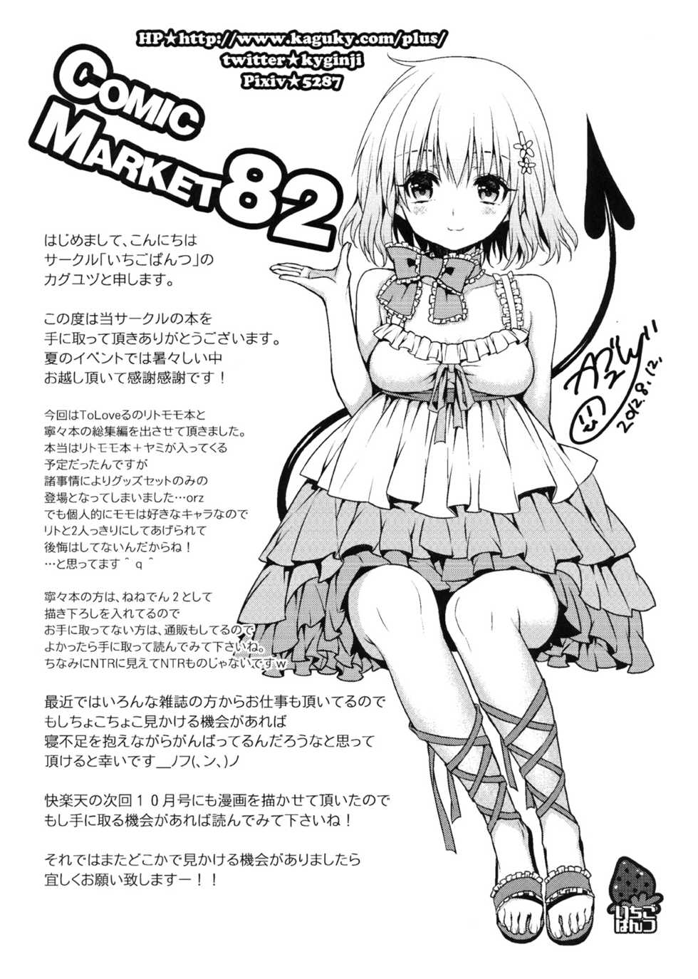 (C82) [Ichigo Pants (Kaguyudu)] Cheriburu (To LOVE-Ru) [Chinese] {萌舞の裏組漢化} - Page 22