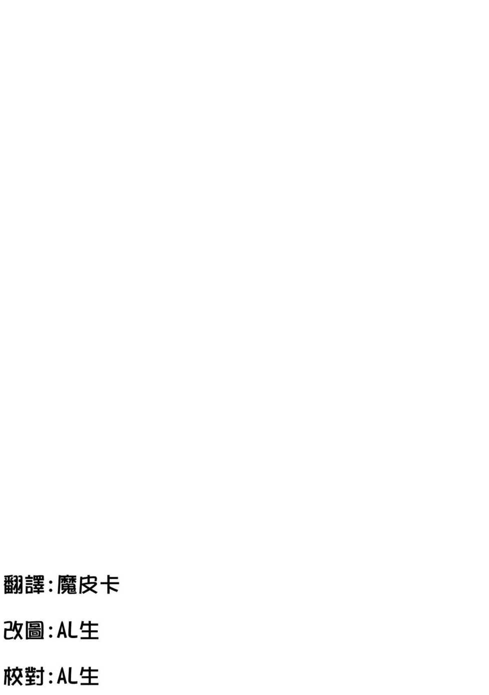 (C82) [TUKIBUTO (Hyouju Issei)] HI-Happy Pedigree (Touhou Project) [Chinese] {CE漢化組} - Page 28