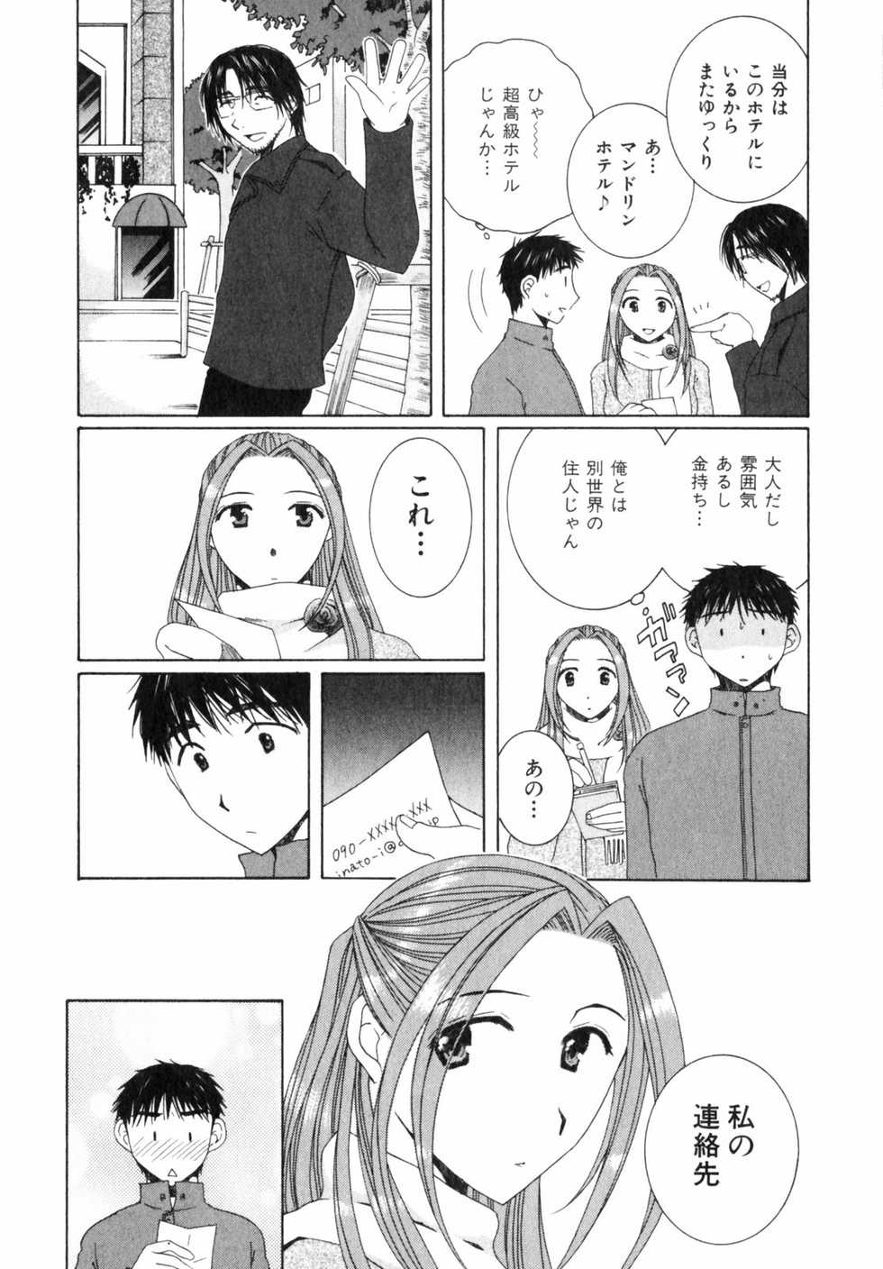 [Takahashi Kobato] Niji-Iro Pallet Volume 2 - Page 8