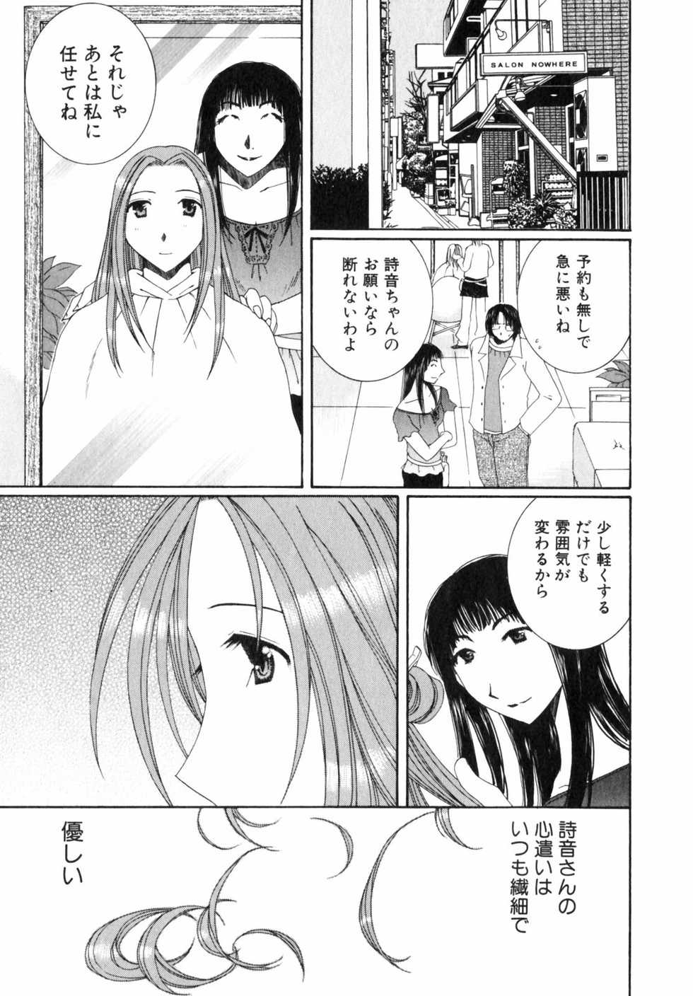 [Takahashi Kobato] Niji-Iro Pallet Volume 2 - Page 11