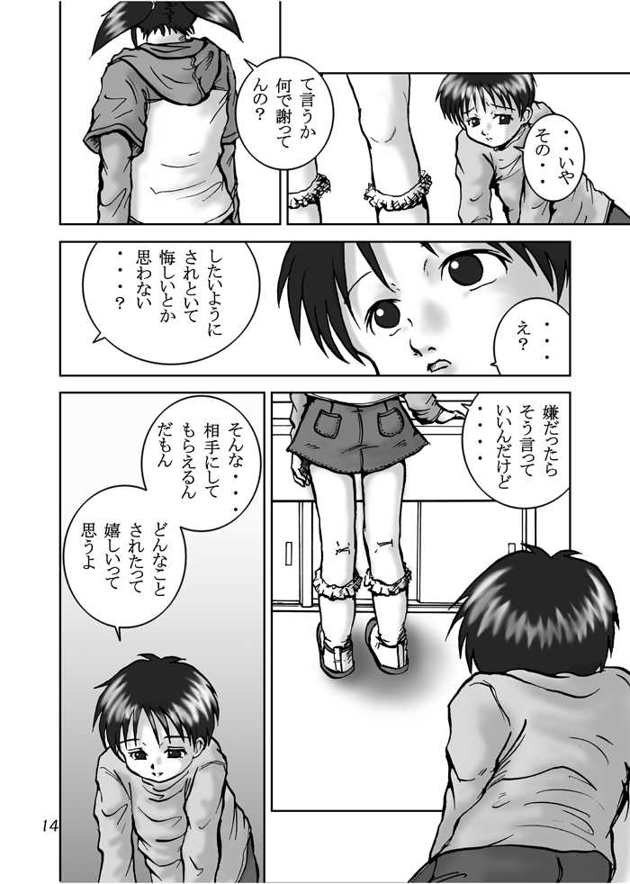 (C66) [ReMIANIM (artmrz)] The Dog Show - Page 12