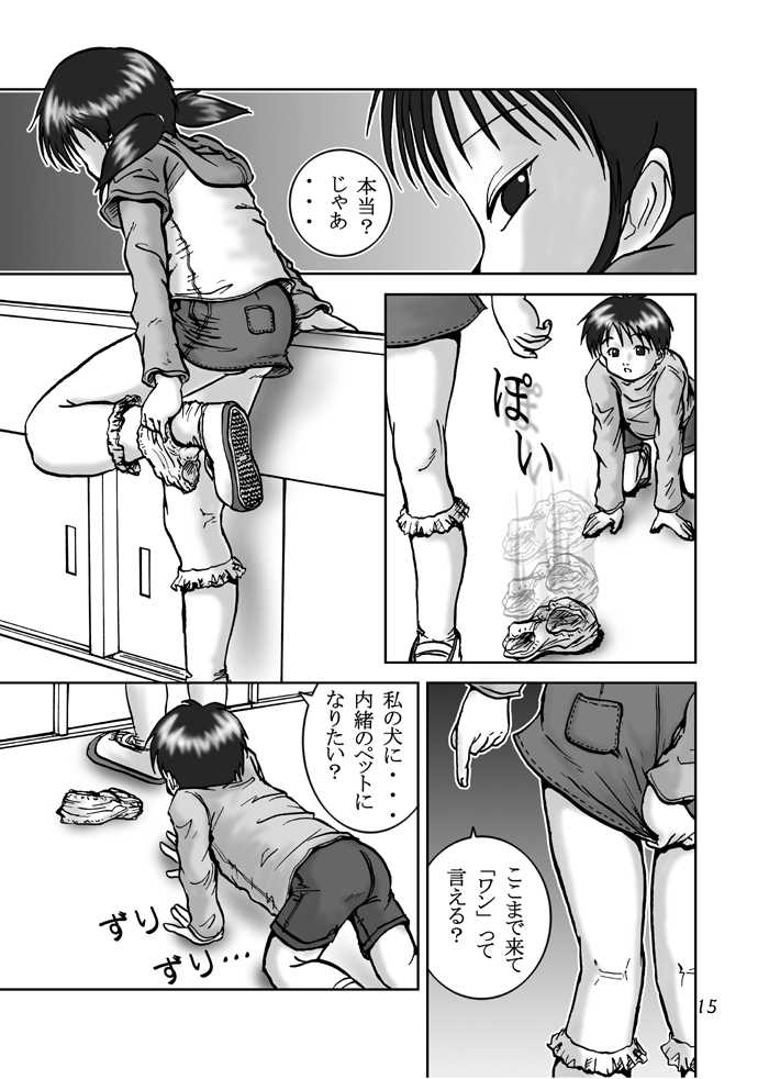 (C66) [ReMIANIM (artmrz)] The Dog Show - Page 13