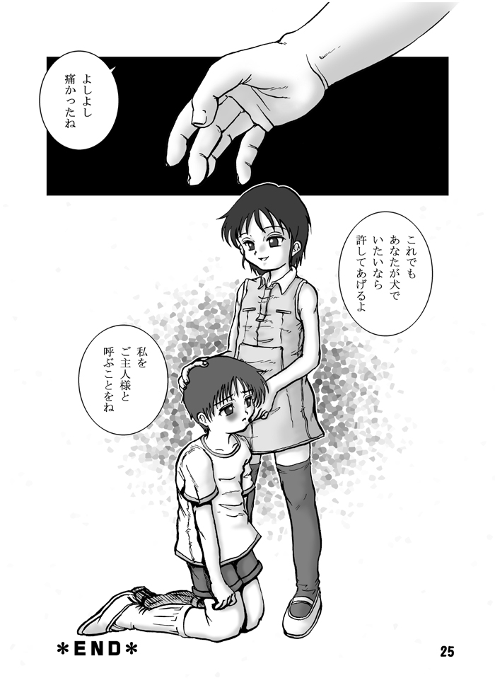 (C66) [ReMIANIM (artmrz)] The Dog Show - Page 23