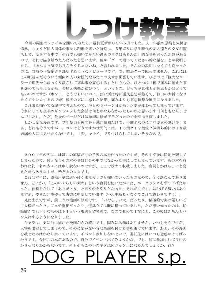 (C66) [ReMIANIM (artmrz)] The Dog Show - Page 24