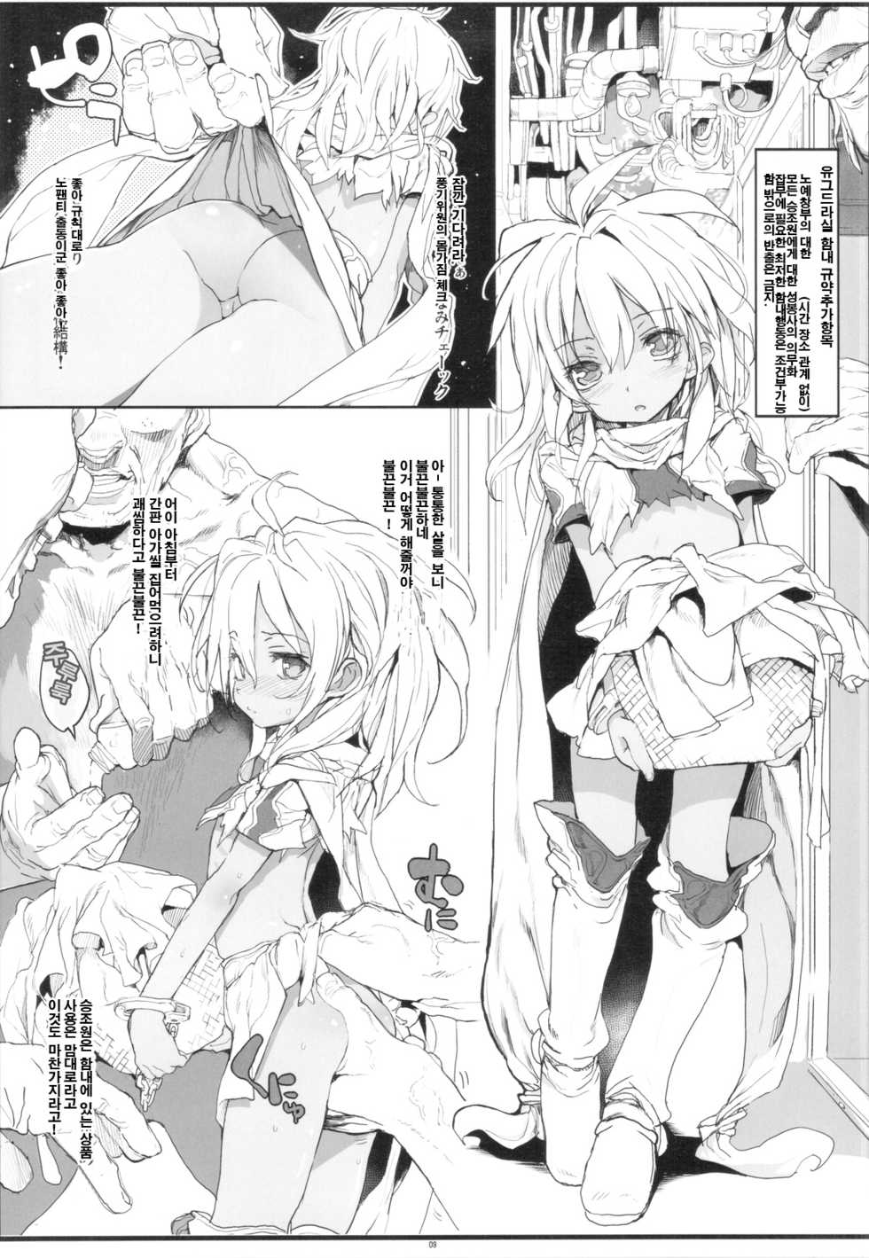 (C82) [RIN (Mochi)] Xenogears no Eroi Rakugaki Bon Part 4 (Xenogears) [Korean] [Team 아키바] - Page 11