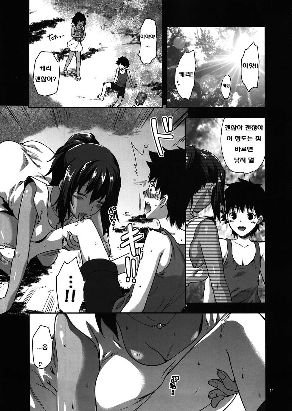 (C82) [Lv.X+ (Yuzuki N Dash)] Kyrie (Fate/Zero) [Korean] [Team 아키바] - Page 10