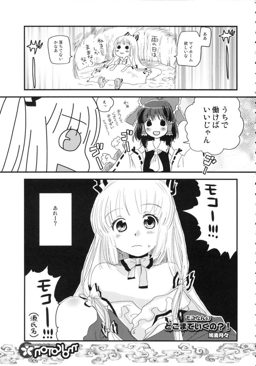 (C71) [RiceCandy (Hatomugi Munmun, Sakakibara Kaorunaoko)] Mokoton (Touhou Project) - Page 6