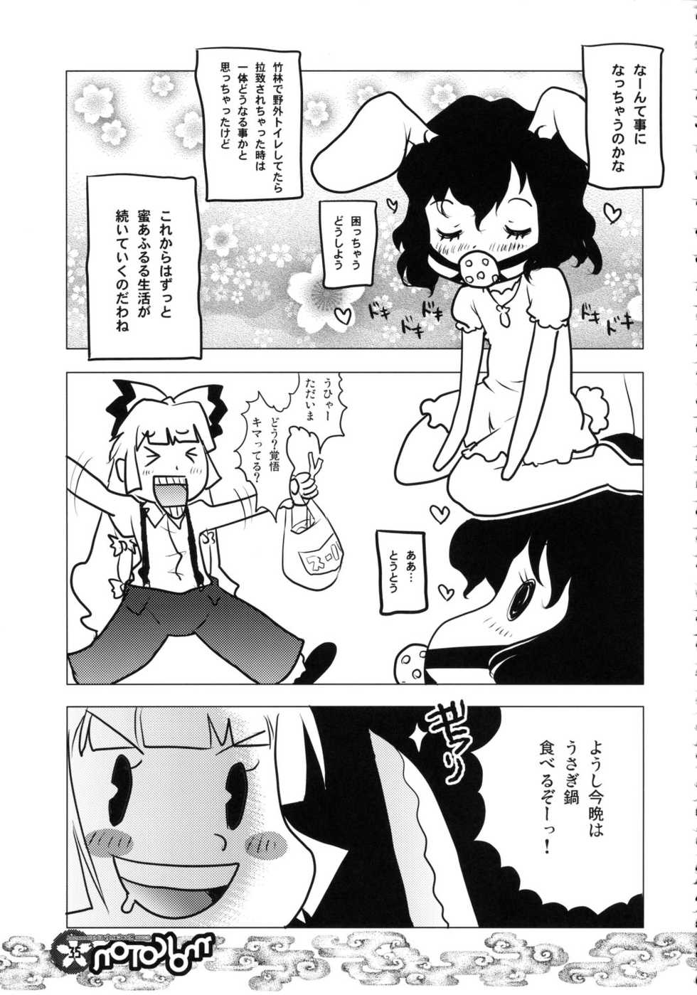 (C71) [RiceCandy (Hatomugi Munmun, Sakakibara Kaorunaoko)] Mokoton (Touhou Project) - Page 34