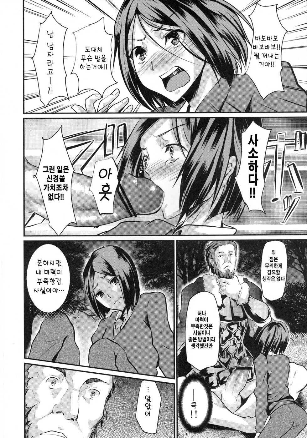 (C81) [Cannabis (Shimaji)] Fuck/ero (Fate/zero) [Korean] [오토코노코☆천국] - Page 3