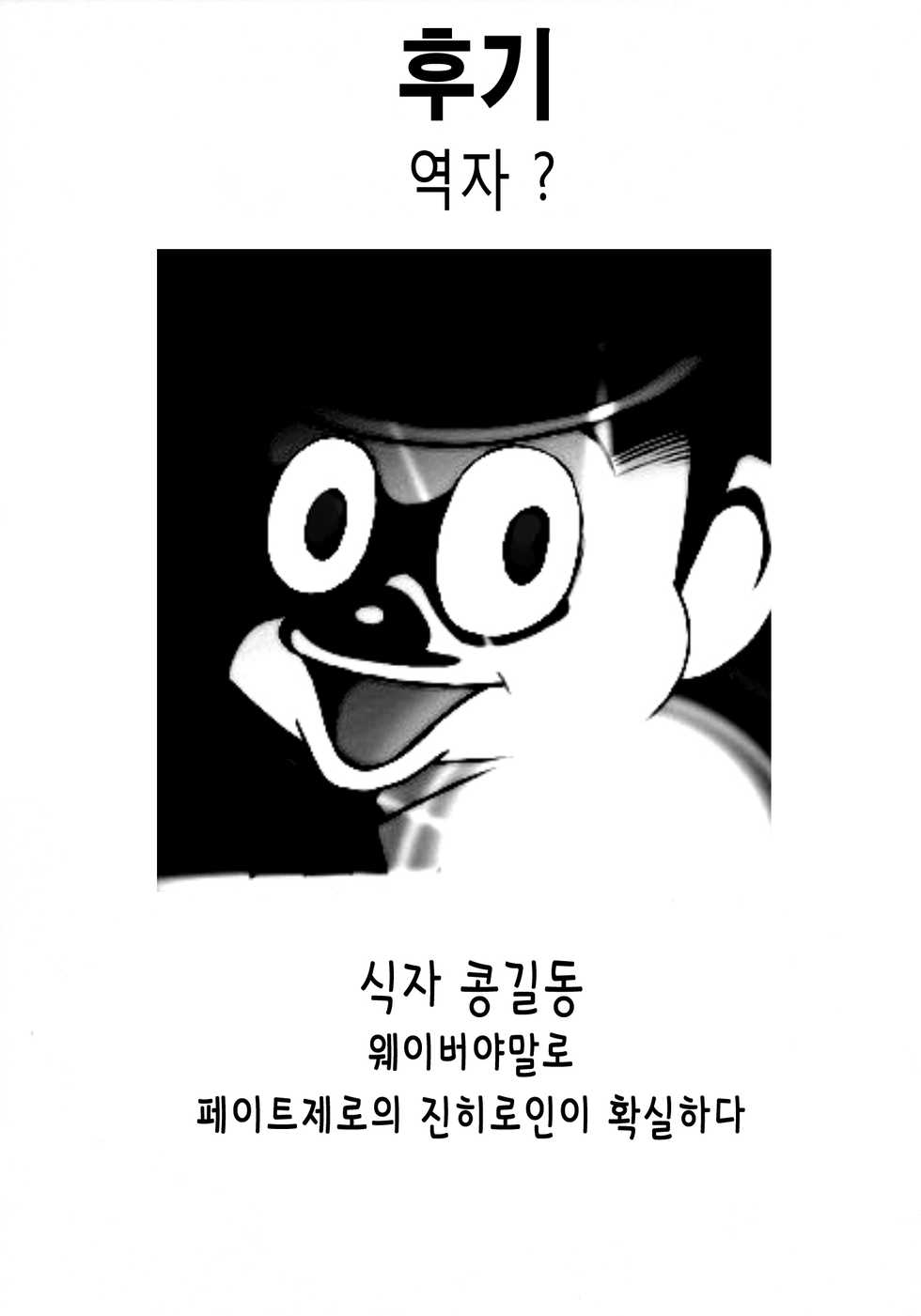 (C81) [Cannabis (Shimaji)] Fuck/ero (Fate/zero) [Korean] [오토코노코☆천국] - Page 28