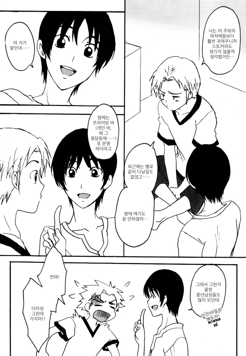 [Heppoko Koubo] Moyabon (Moyashimon) (korean) - Page 4