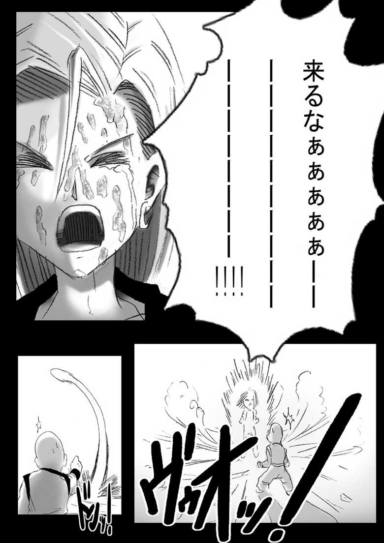 [Miracle Ponchi Matsuri (Basara)] DRAGON ROAD 3 (Dragon Ball Z) - Page 12