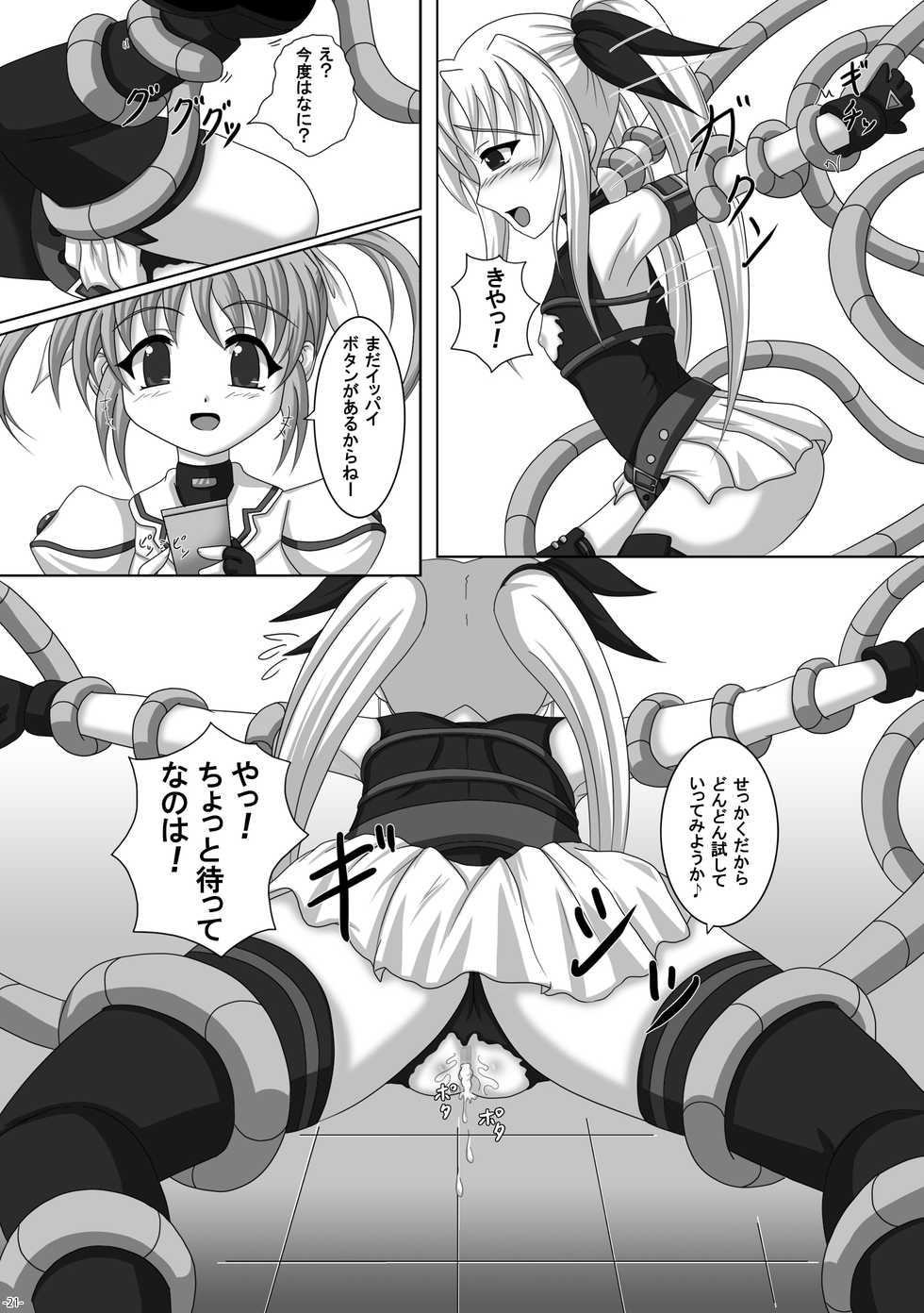 (C78) [infinity (Scarlet)] Fate-chan de asonde miyou! (Mahou Shoujo Lyrical Nanoha) - Page 21
