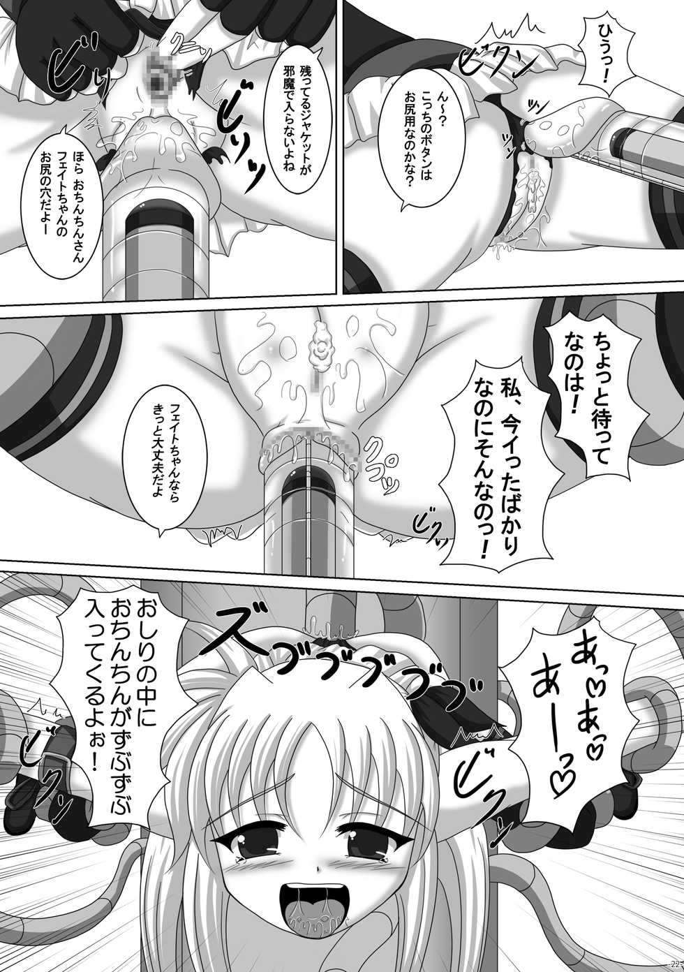 (C78) [infinity (Scarlet)] Fate-chan de asonde miyou! (Mahou Shoujo Lyrical Nanoha) - Page 22