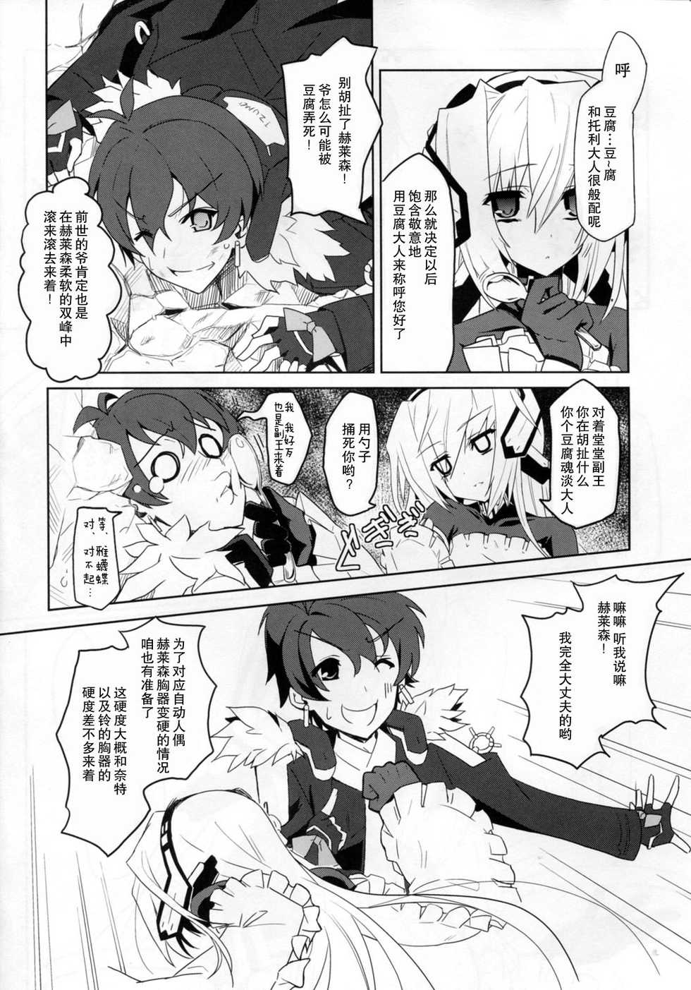 (C81) [Tomatohouse-905's room (Urabi)] Event Horizon (Kyoukai Senjou no Horizon) (Chinese) - Page 7
