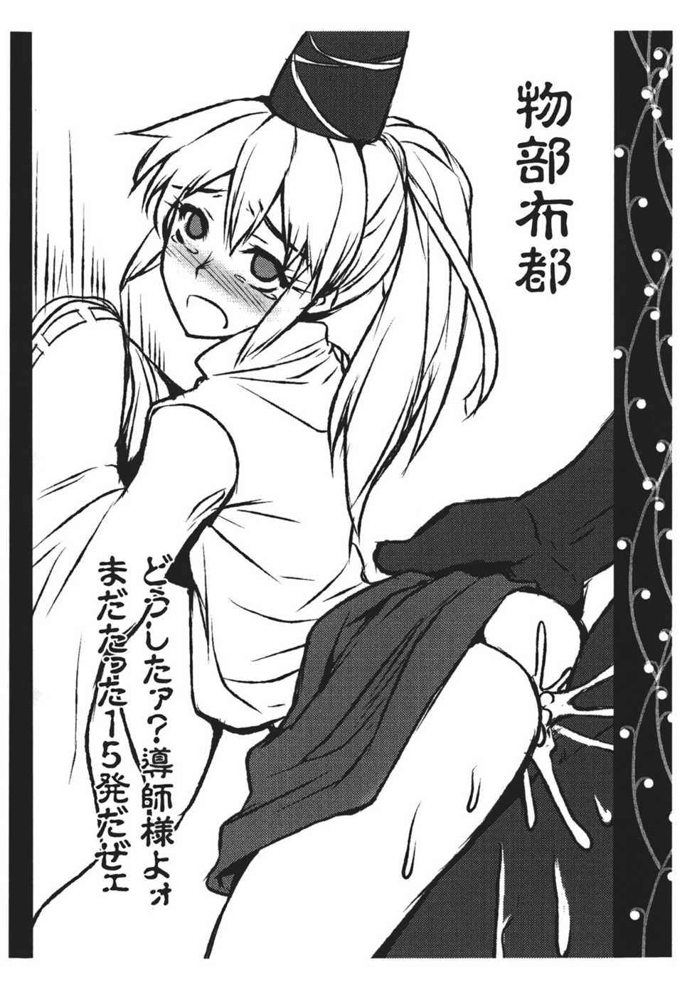 (C82) [Avion Village, Avion Village F (Johnny, Fechi)] Abi-Tsu vol.4 (Touhou Project) - Page 4