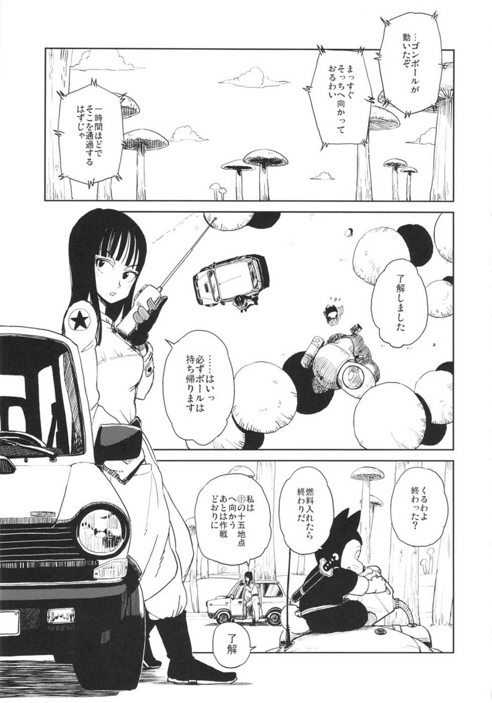(C82) [28_works (Oomori Harusame, Kusada, Shimimaru)] BETWEEN THE LINES (Dragon Ball) - Page 4