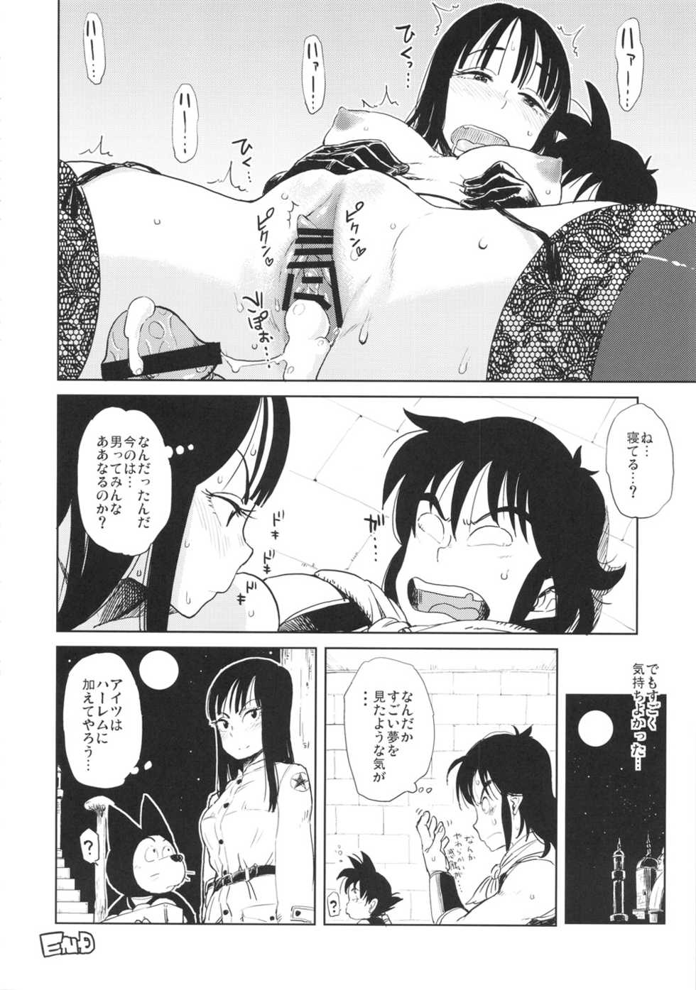 (C82) [28_works (Oomori Harusame, Kusada, Shimimaru)] BETWEEN THE LINES (Dragon Ball) - Page 15