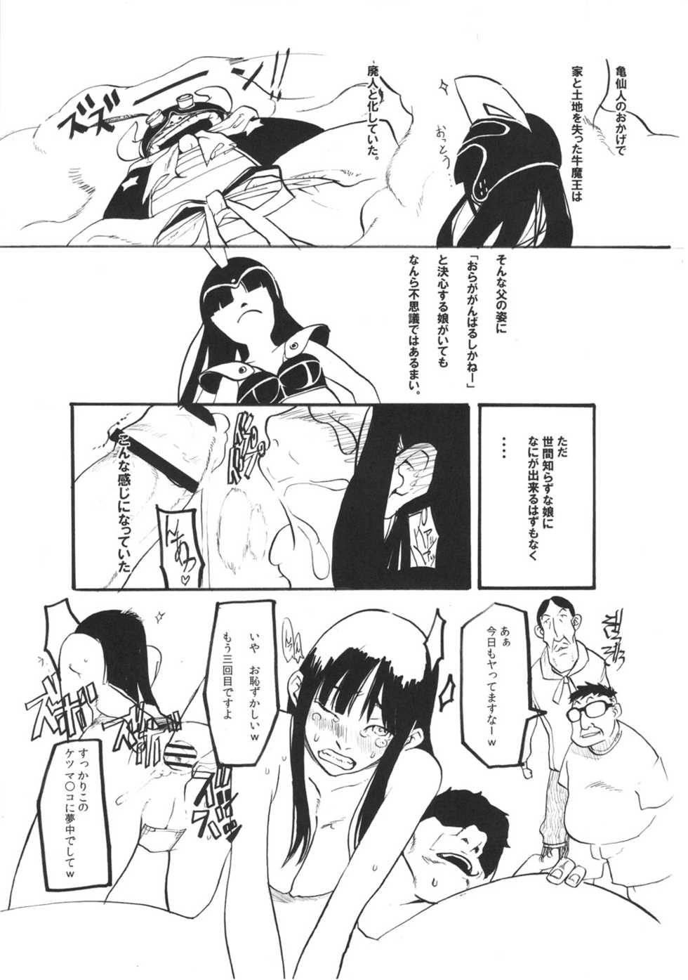 (C82) [28_works (Oomori Harusame, Kusada, Shimimaru)] BETWEEN THE LINES (Dragon Ball) - Page 16