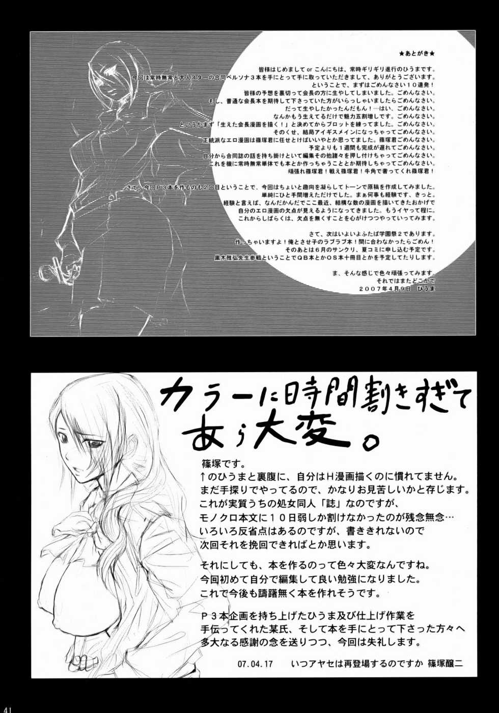 (SC35) [Jouji Mujoh, Otona Star (Shinozuka George, Hiuma)] PTO (Persona 3) - Page 40