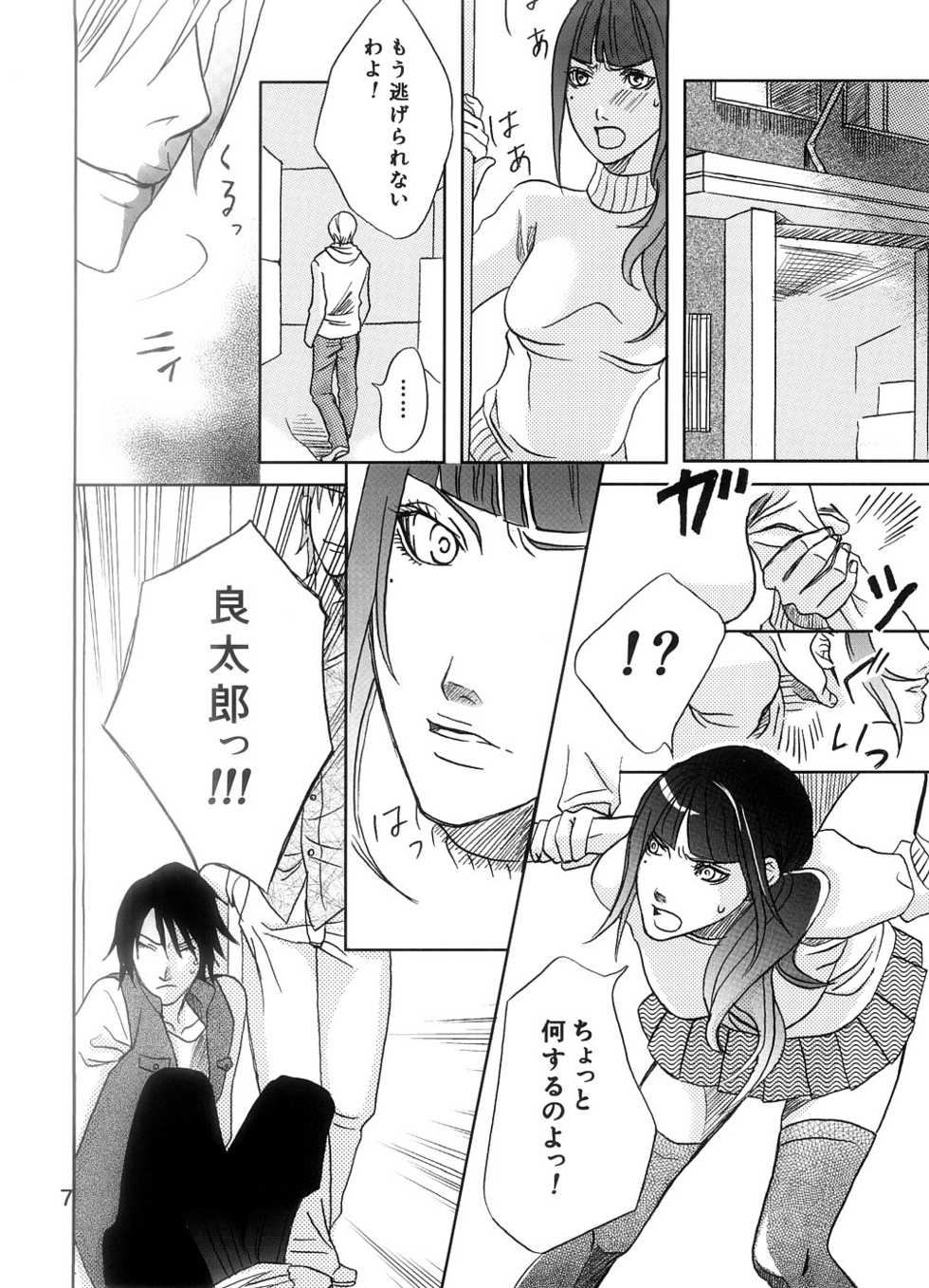 [爆焔犬] Sakukoto no nai hana (Kamen Rider Den-o) - Page 7