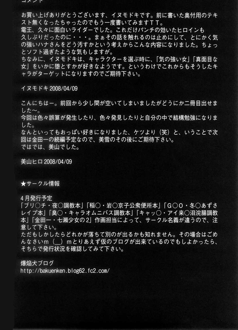 [爆焔犬] Sakukoto no nai hana (Kamen Rider Den-o) - Page 19