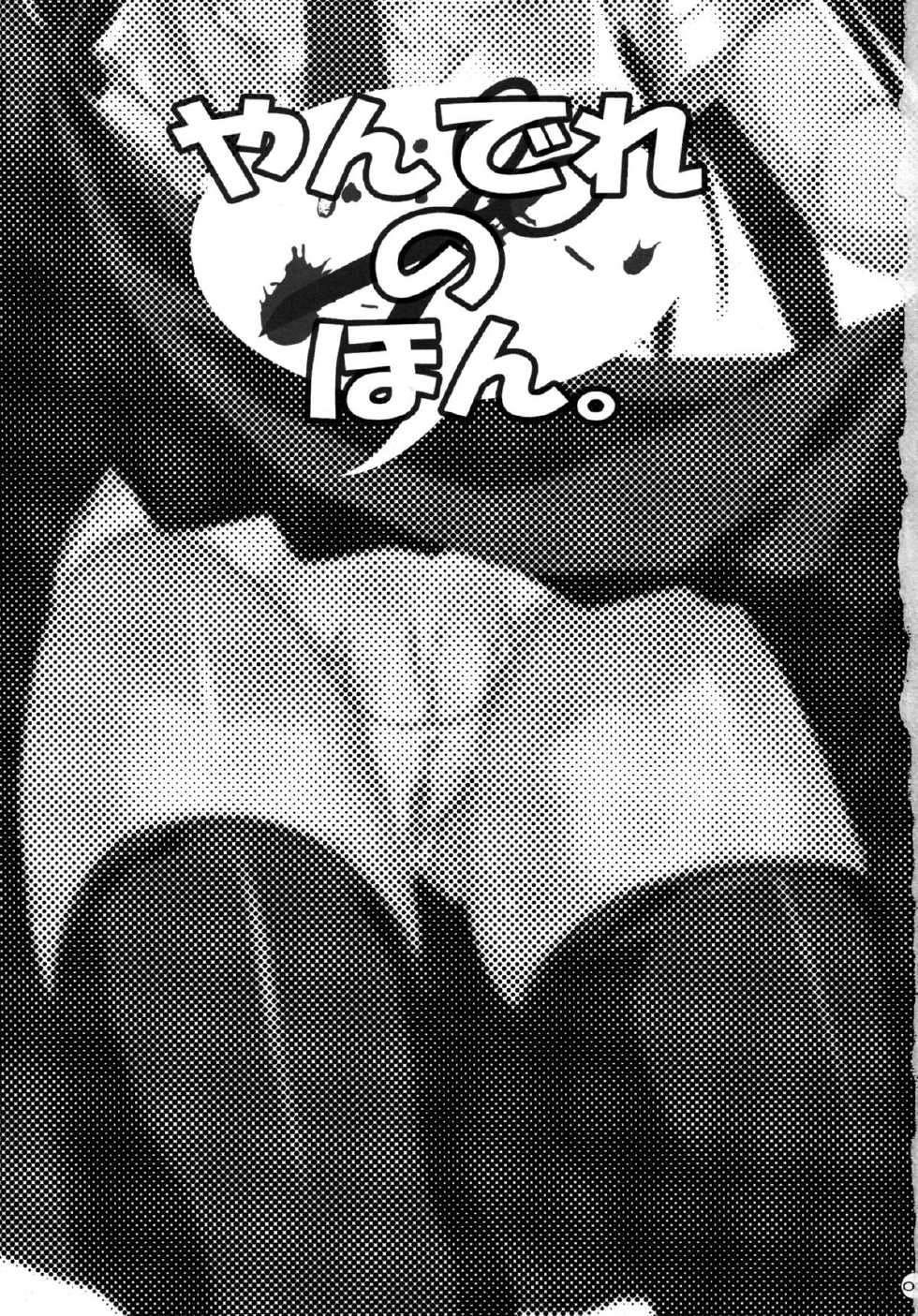 [Kuroneko-kan, Tyatsune (Muririn, Kobuichi)] Yandere no Hon. [2008-09-07] - Page 2
