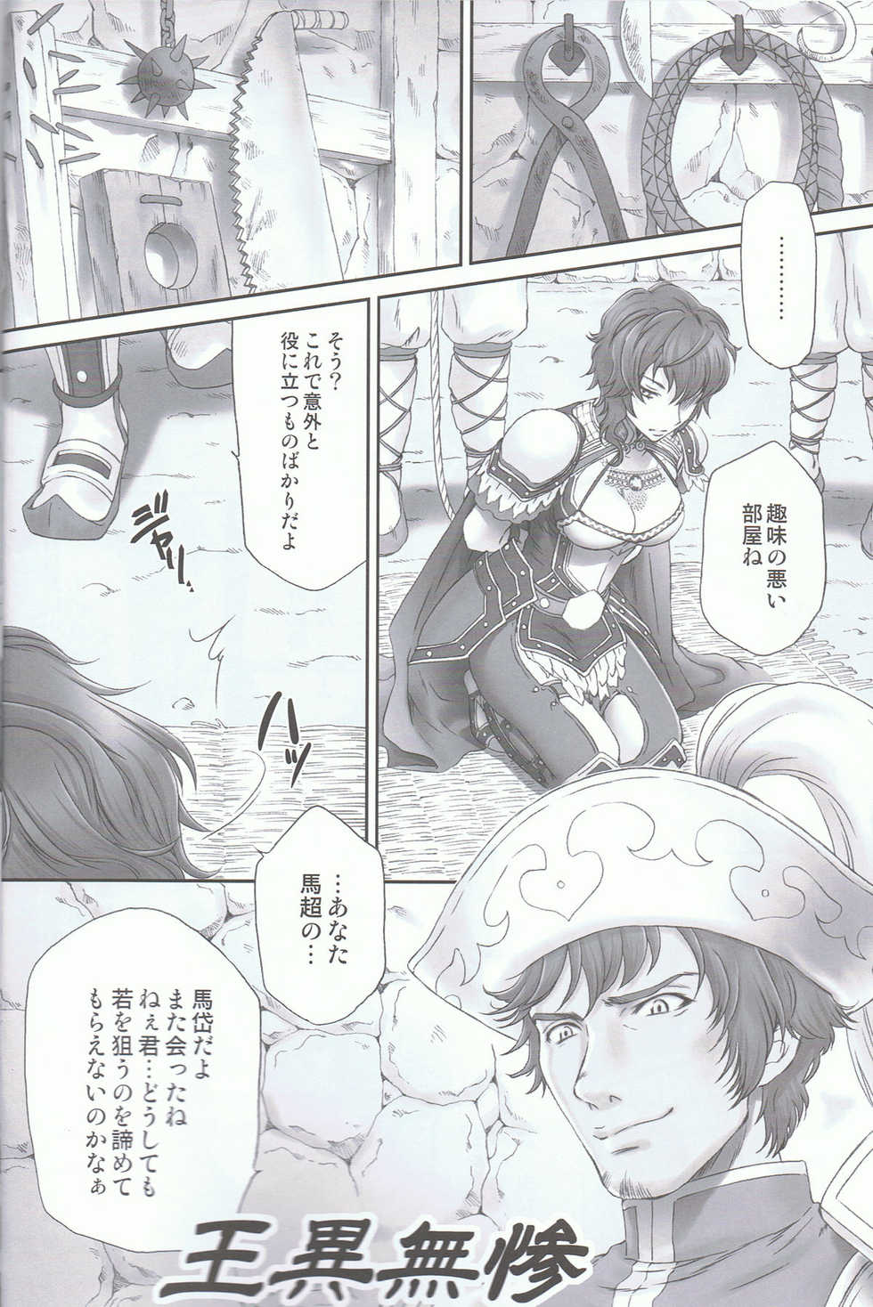 (C82) [U.R.C (Momoya Show-Neko)] Ou I Muzan - wáng yì wú cǎn (Dynasty Warriors) - Page 5