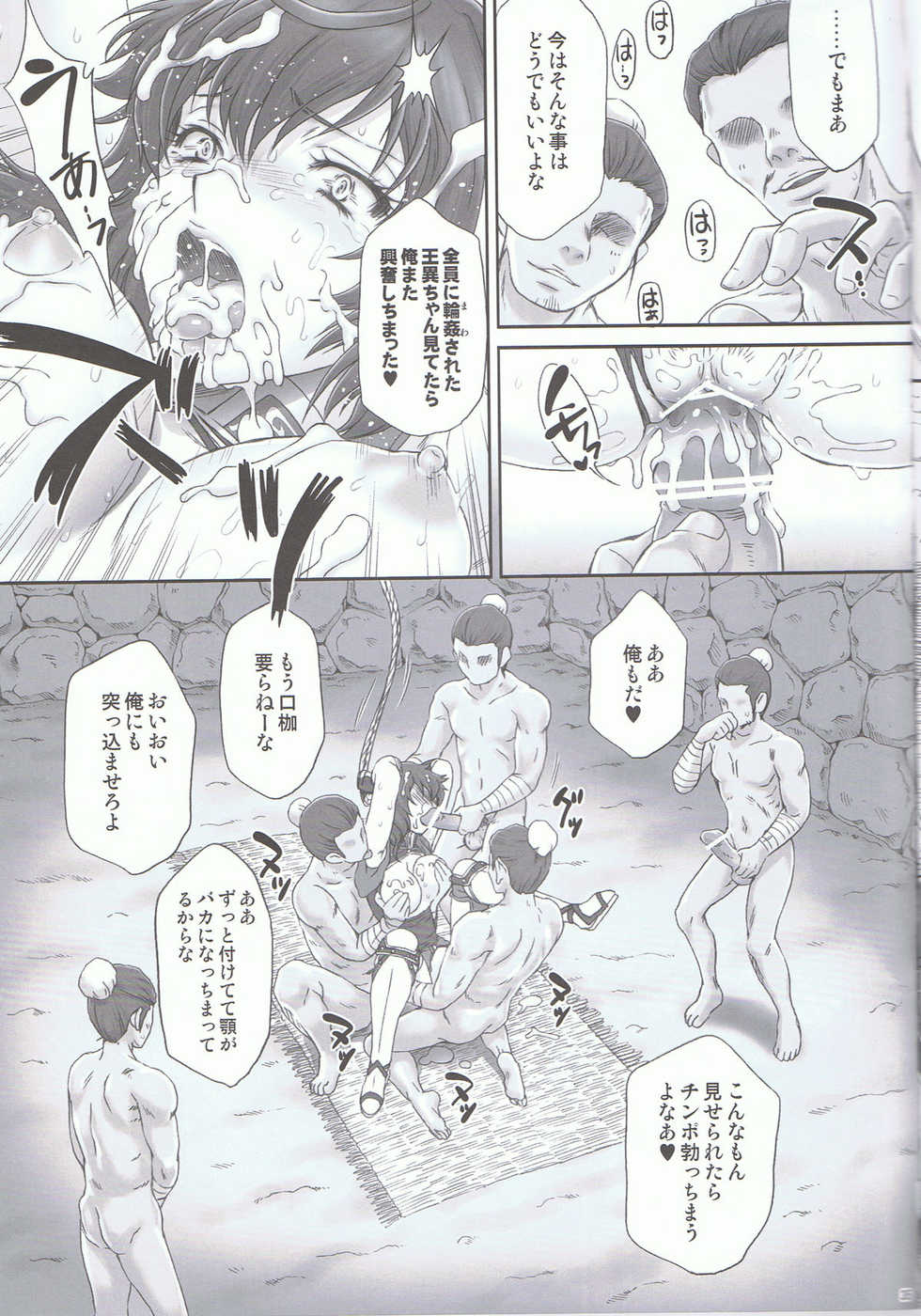 (C82) [U.R.C (Momoya Show-Neko)] Ou I Muzan - wáng yì wú cǎn (Dynasty Warriors) - Page 34