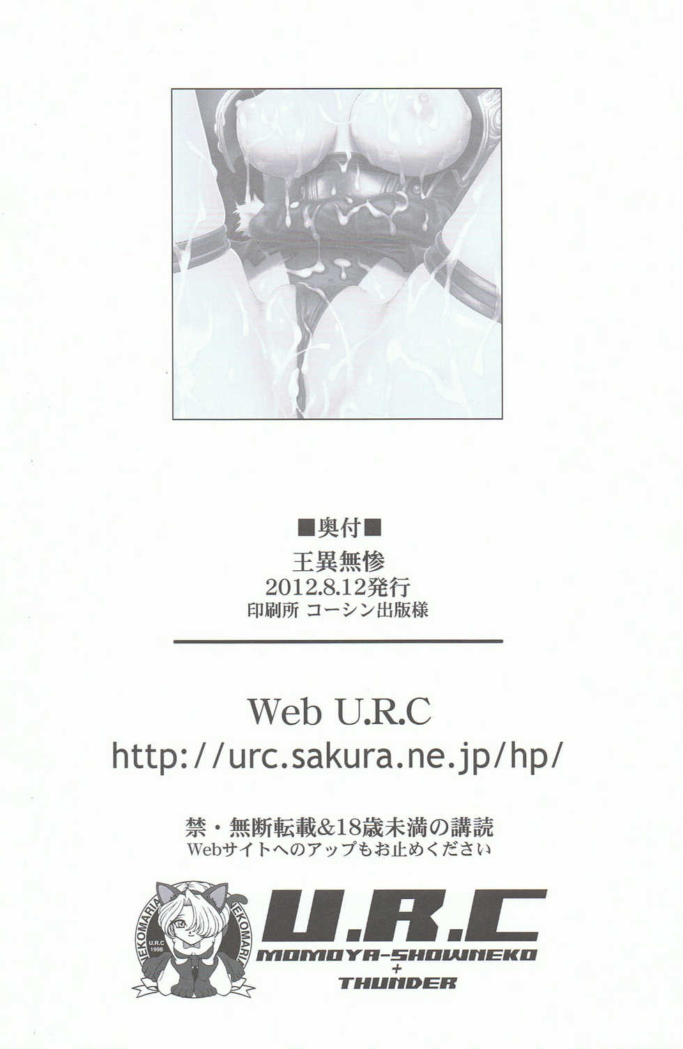 (C82) [U.R.C (Momoya Show-Neko)] Ou I Muzan - wáng yì wú cǎn (Dynasty Warriors) - Page 39