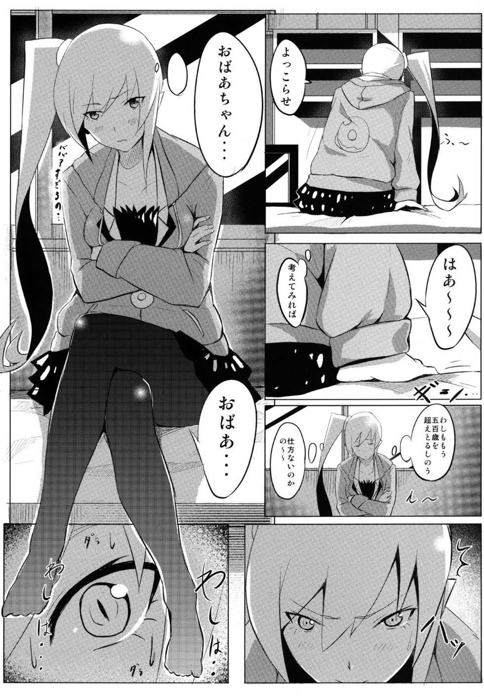 (C82) [G500 (Onsen Nakaya)] Shinobu x Play (Bakemonogatari) - Page 5