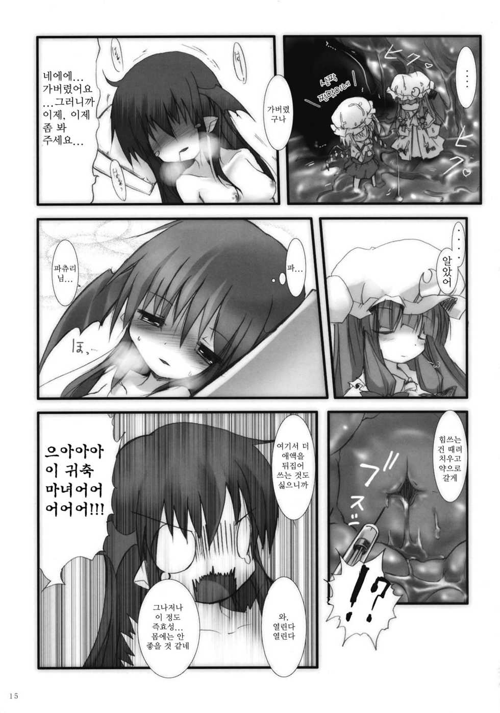 (Aka no Hiroba 5) [Suzunaridou (Izumi Yukiru)] Koakuma de Hokentaiiku (Touhou Project) [Korean] [Team Arcana] - Page 12
