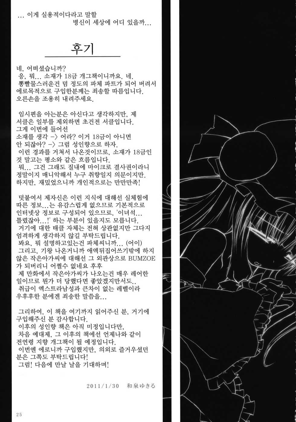 (Aka no Hiroba 5) [Suzunaridou (Izumi Yukiru)] Koakuma de Hokentaiiku (Touhou Project) [Korean] [Team Arcana] - Page 22