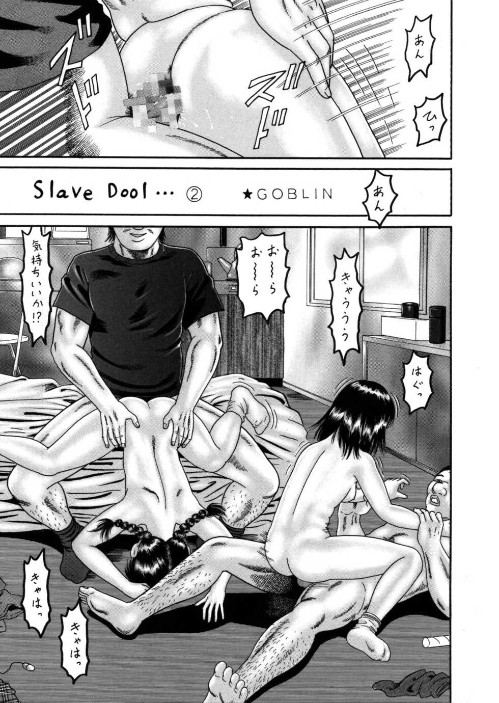 [ゴブリンのアジト] Slave Dool 1～4 - Page 33