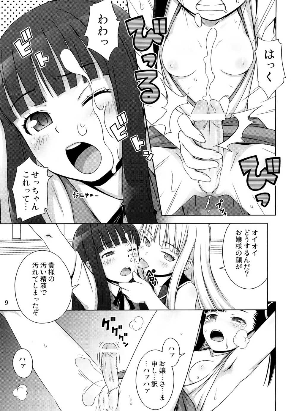 (C71) [Medical Berry (ha-ru)] Form of Lilac (Mahou Sensei Negima!) - Page 8