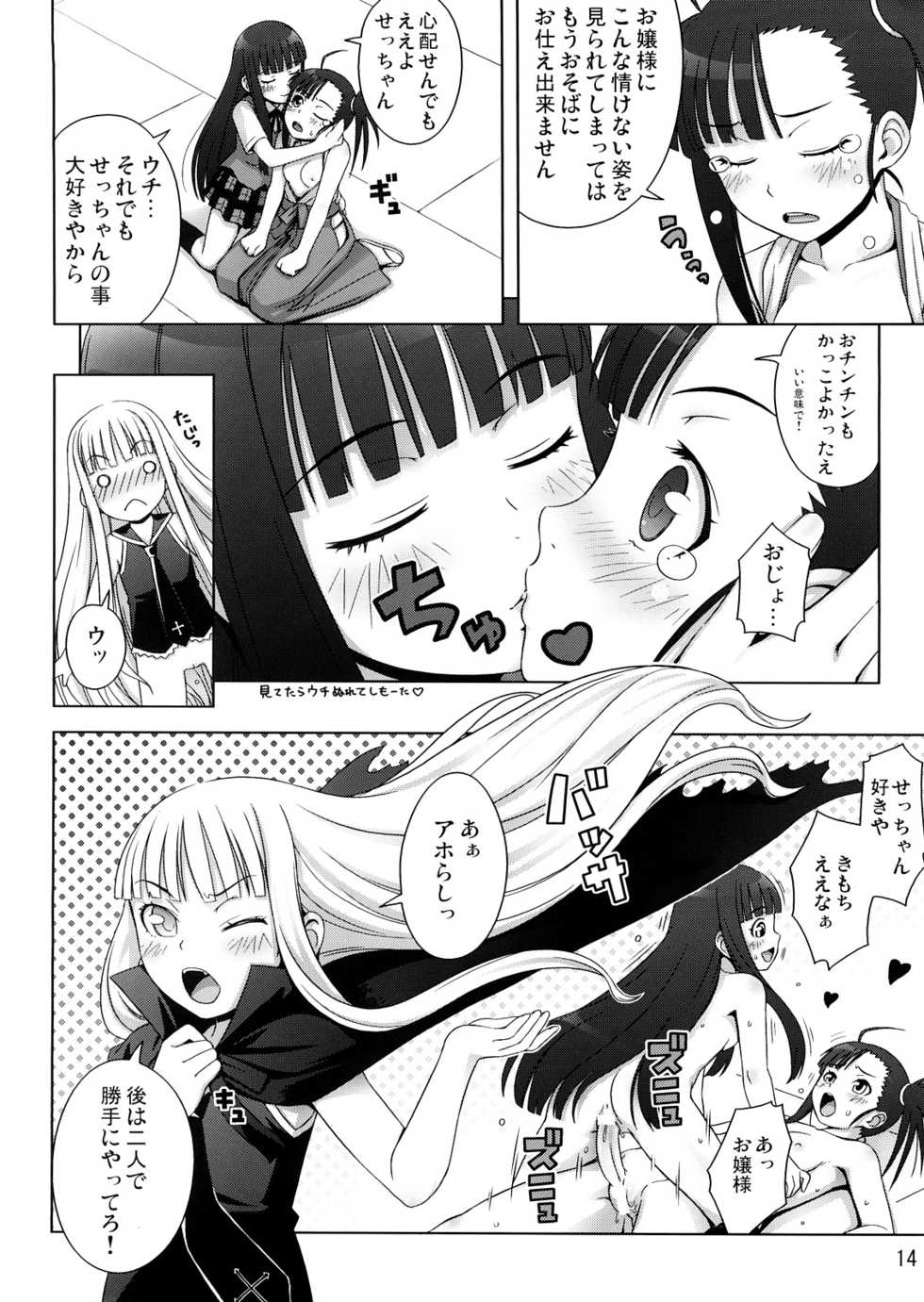 (C71) [Medical Berry (ha-ru)] Form of Lilac (Mahou Sensei Negima!) - Page 13