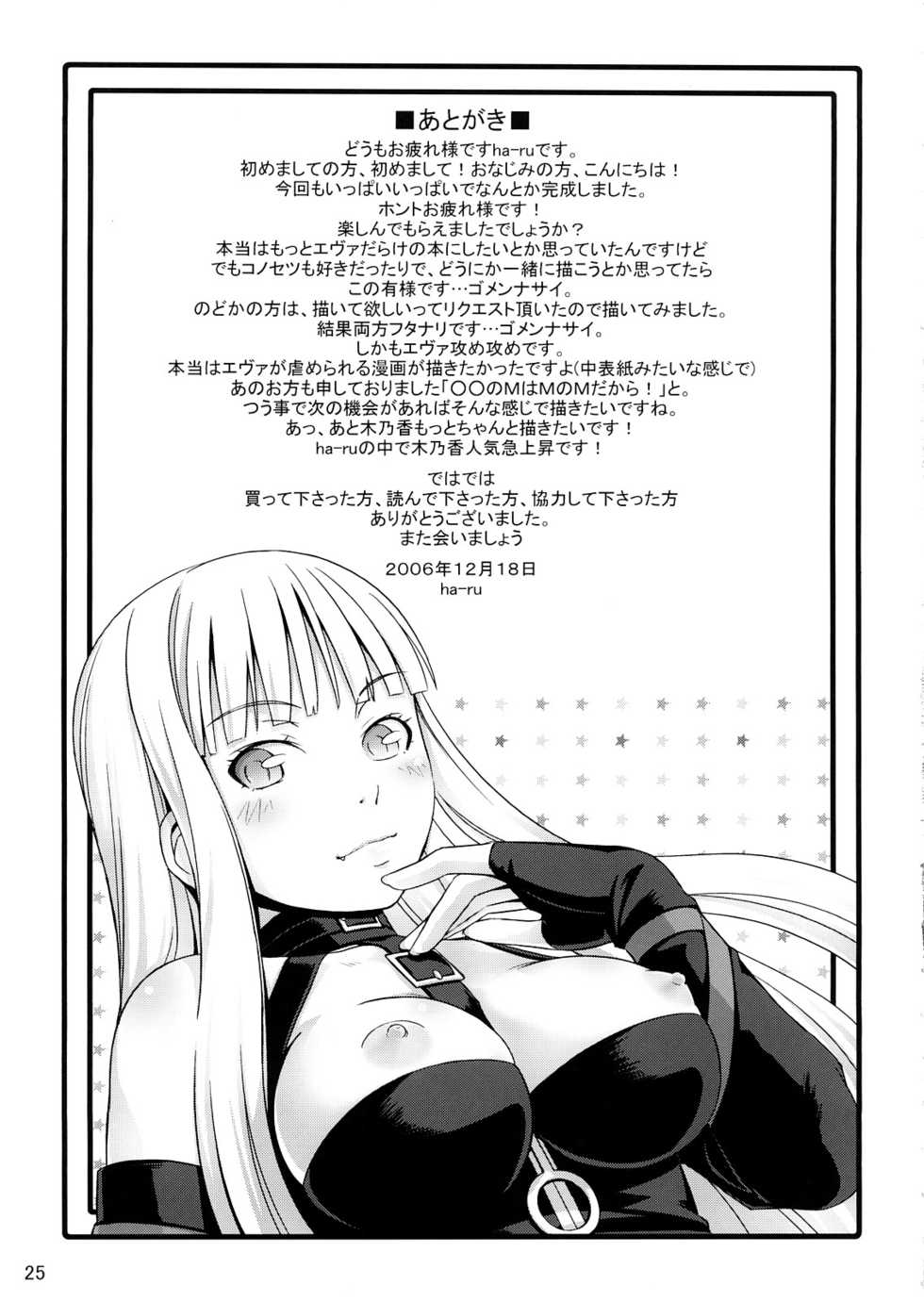 (C71) [Medical Berry (ha-ru)] Form of Lilac (Mahou Sensei Negima!) - Page 24