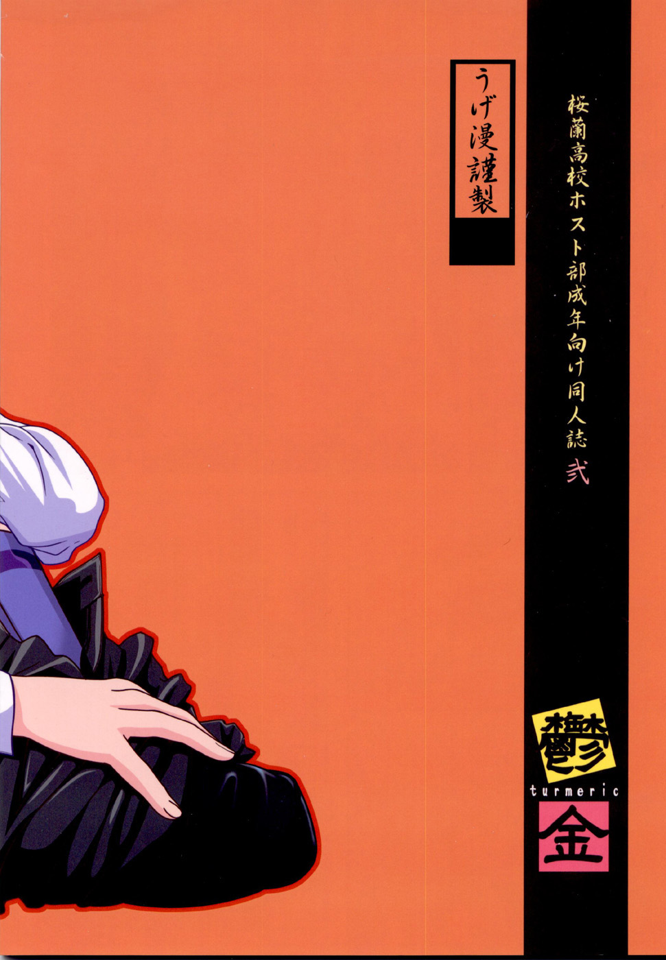 (C72) [UGEMAN (Ugeppa)] Ukon (Ouran High School Host Club) [English] [thetsuuyaku] - Page 2