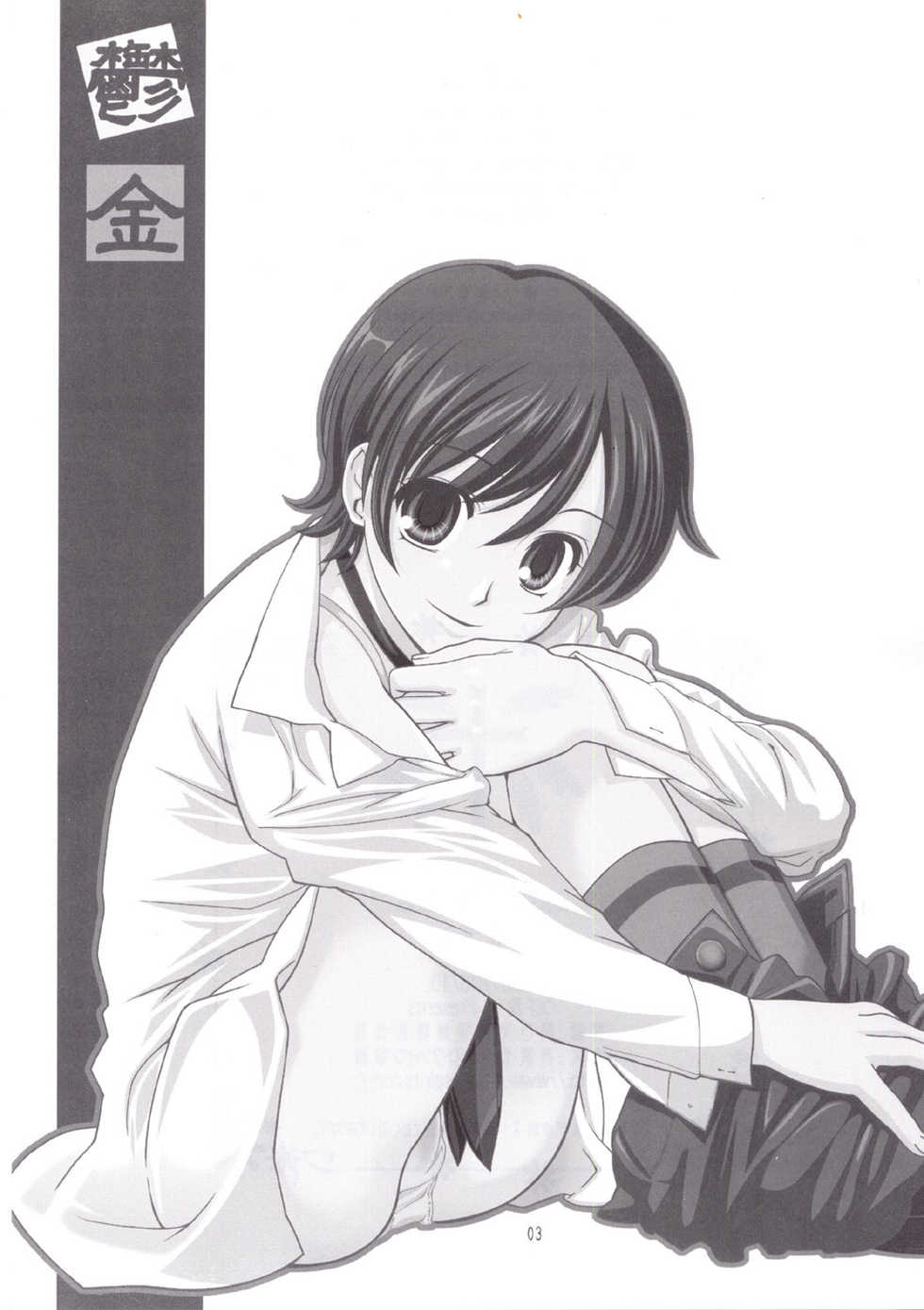 (C72) [UGEMAN (Ugeppa)] Ukon (Ouran High School Host Club) [English] [thetsuuyaku] - Page 3