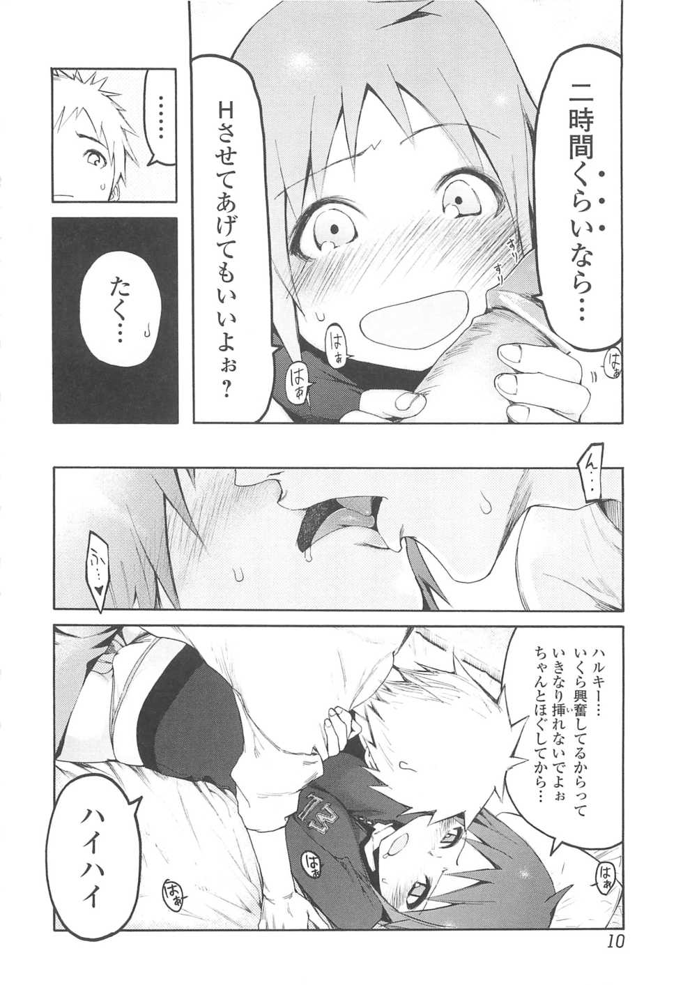[G-10] Jihatsu Arui wa Kyousei Shuuchi - Page 11