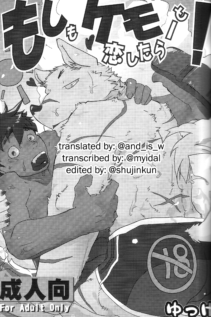 (C80) [Rebaudio (Yukke)] Moshimo Kemono to Koi Shitara! | I'm in Love with a Beast! [English] [@and_is_w] - Page 2