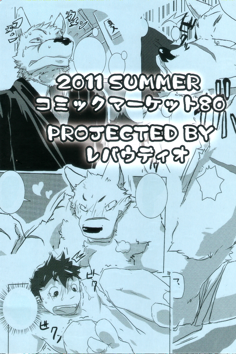 (C80) [Rebaudio (Yukke)] Moshimo Kemono to Koi Shitara! | I'm in Love with a Beast! [English] [@and_is_w] - Page 21