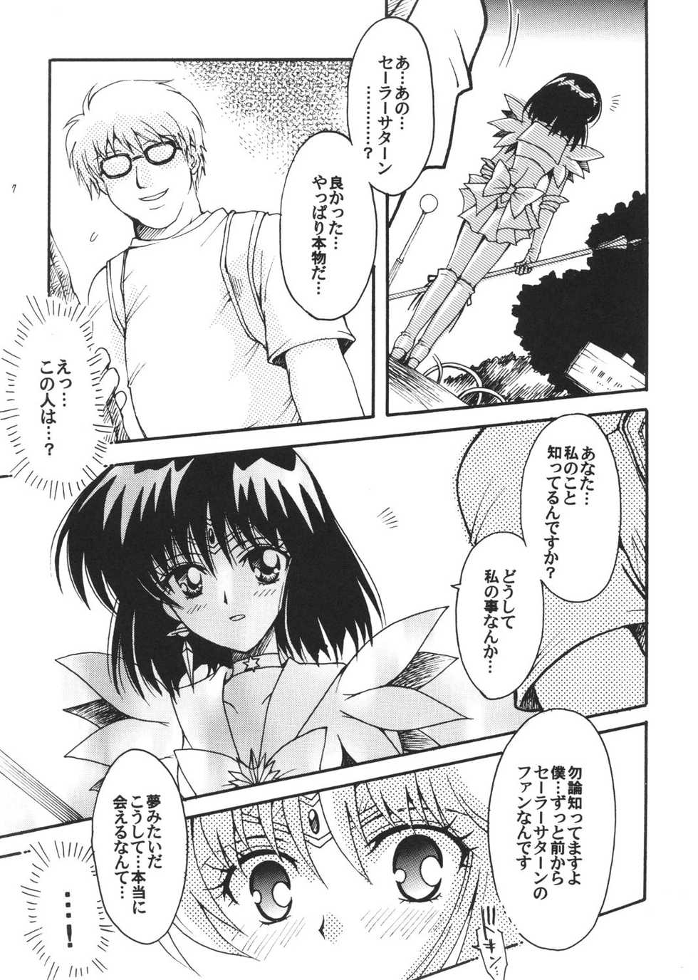 (C72) [Kotori Jimusho (Sakura Bunchou)] Boku no Kanojo wa Sailor Senshi 3 (Bishoujo Senshi Sailor Moon) - Page 6