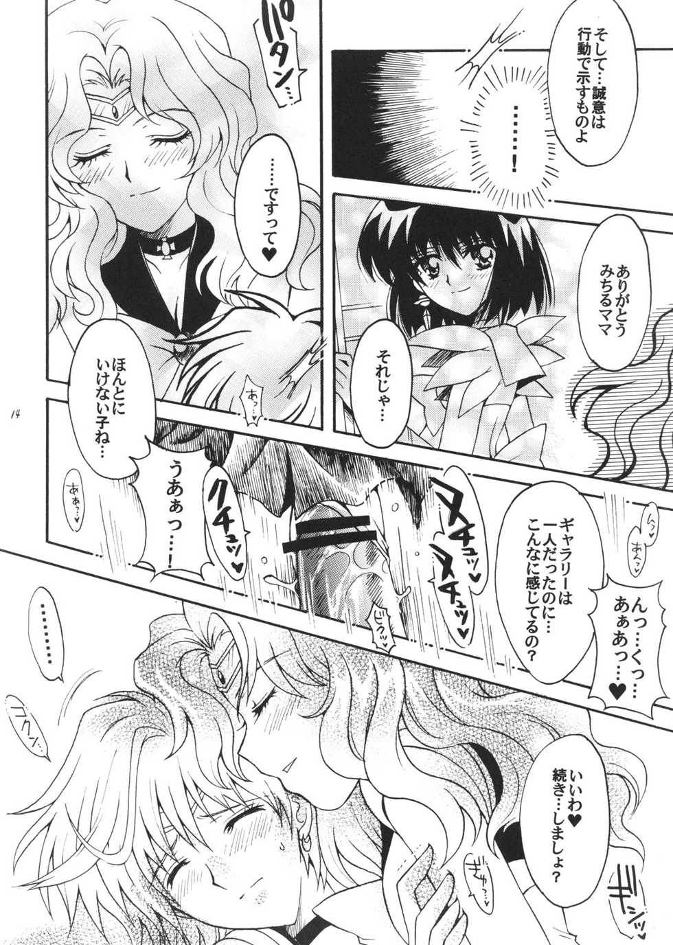 (C72) [Kotori Jimusho (Sakura Bunchou)] Boku no Kanojo wa Sailor Senshi 3 (Bishoujo Senshi Sailor Moon) - Page 13