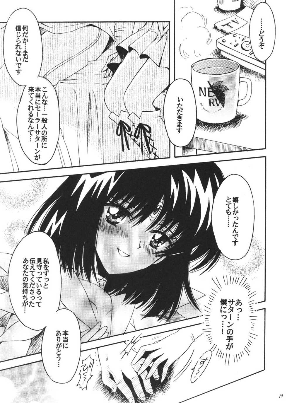 (C72) [Kotori Jimusho (Sakura Bunchou)] Boku no Kanojo wa Sailor Senshi 3 (Bishoujo Senshi Sailor Moon) - Page 18