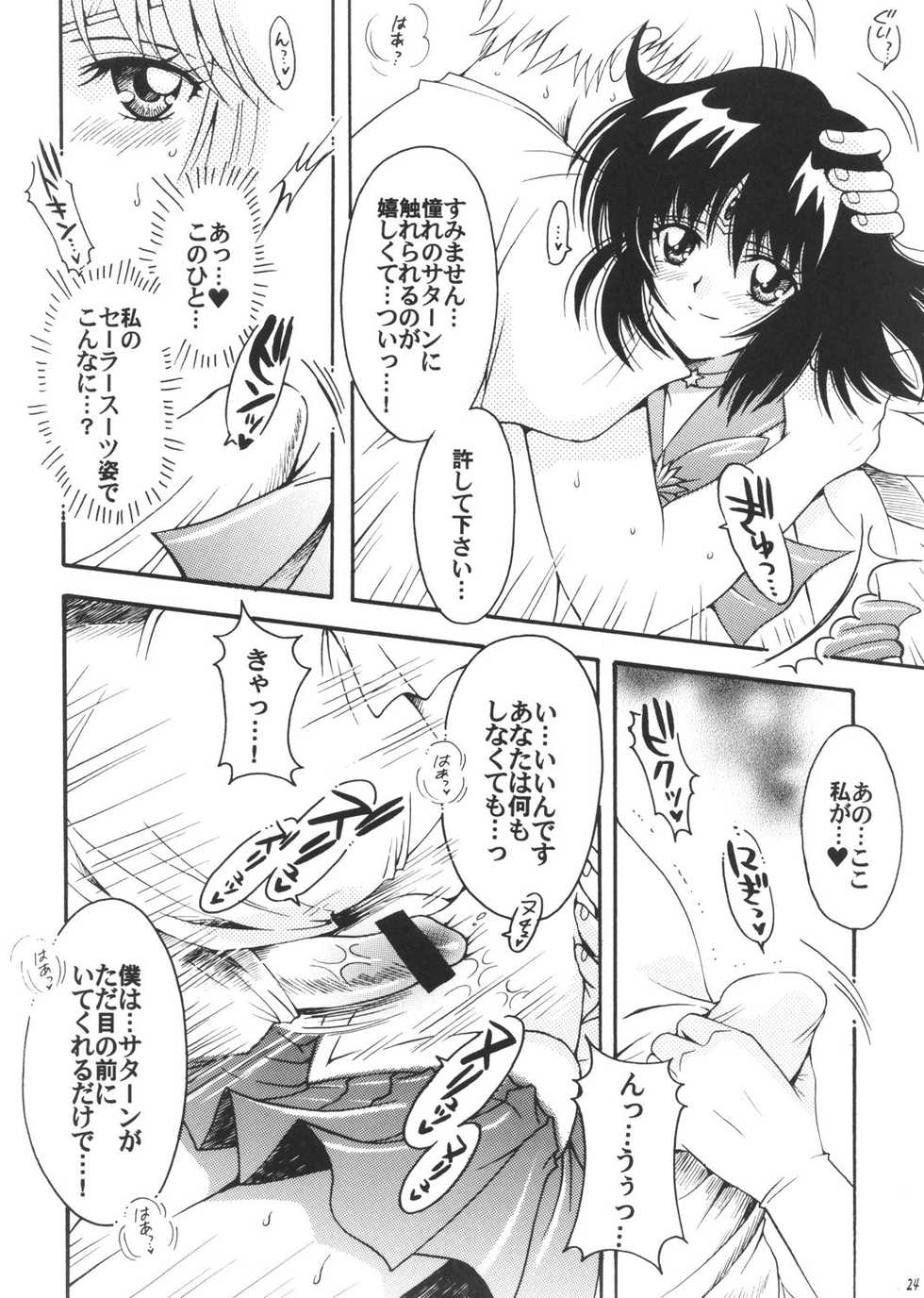 (C72) [Kotori Jimusho (Sakura Bunchou)] Boku no Kanojo wa Sailor Senshi 3 (Bishoujo Senshi Sailor Moon) - Page 23