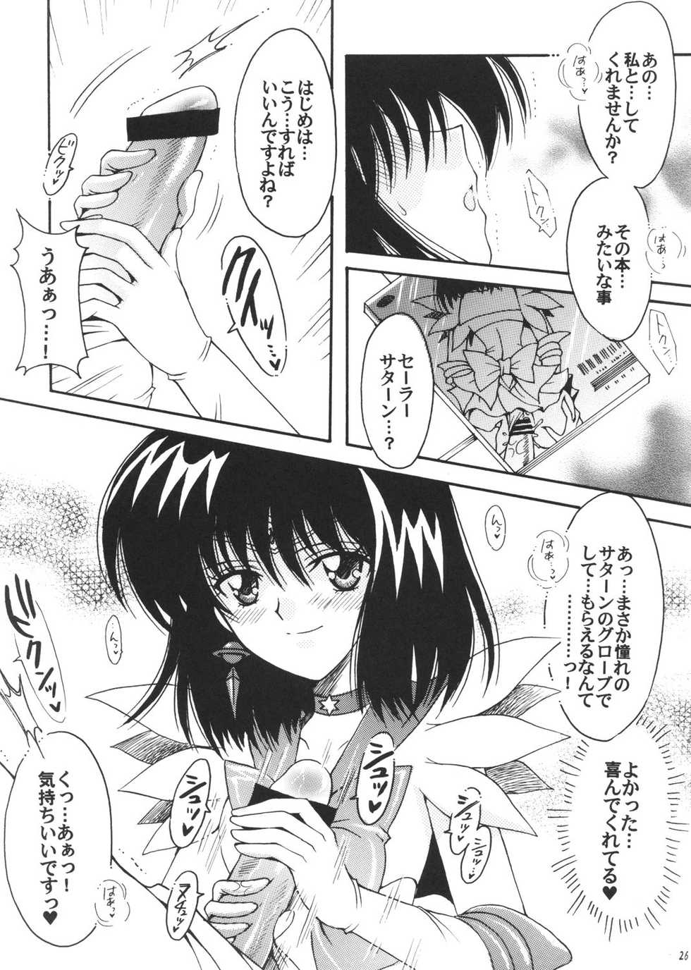 (C72) [Kotori Jimusho (Sakura Bunchou)] Boku no Kanojo wa Sailor Senshi 3 (Bishoujo Senshi Sailor Moon) - Page 25