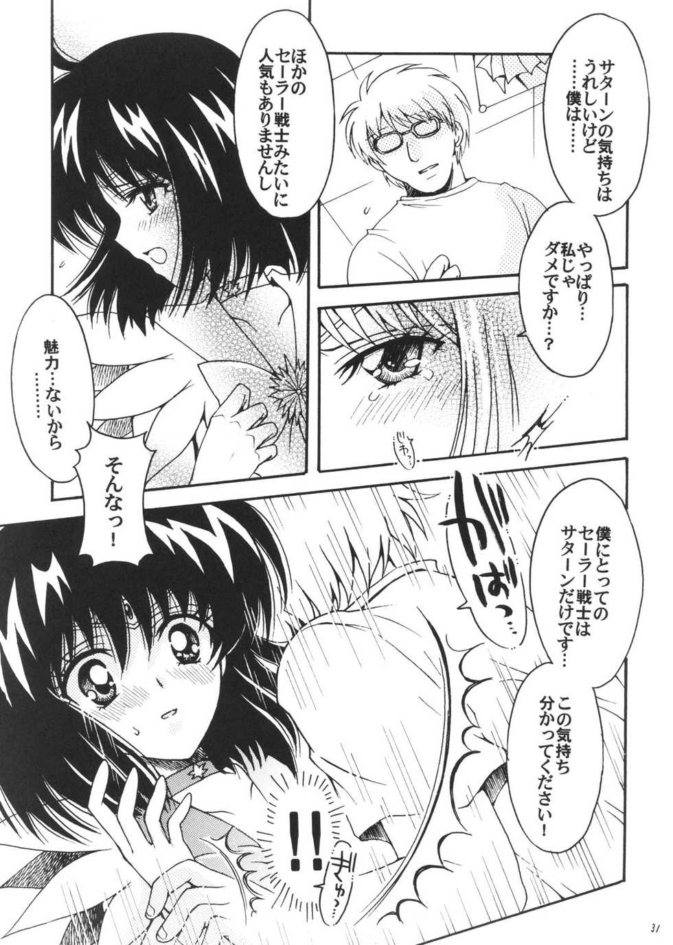 (C72) [Kotori Jimusho (Sakura Bunchou)] Boku no Kanojo wa Sailor Senshi 3 (Bishoujo Senshi Sailor Moon) - Page 30