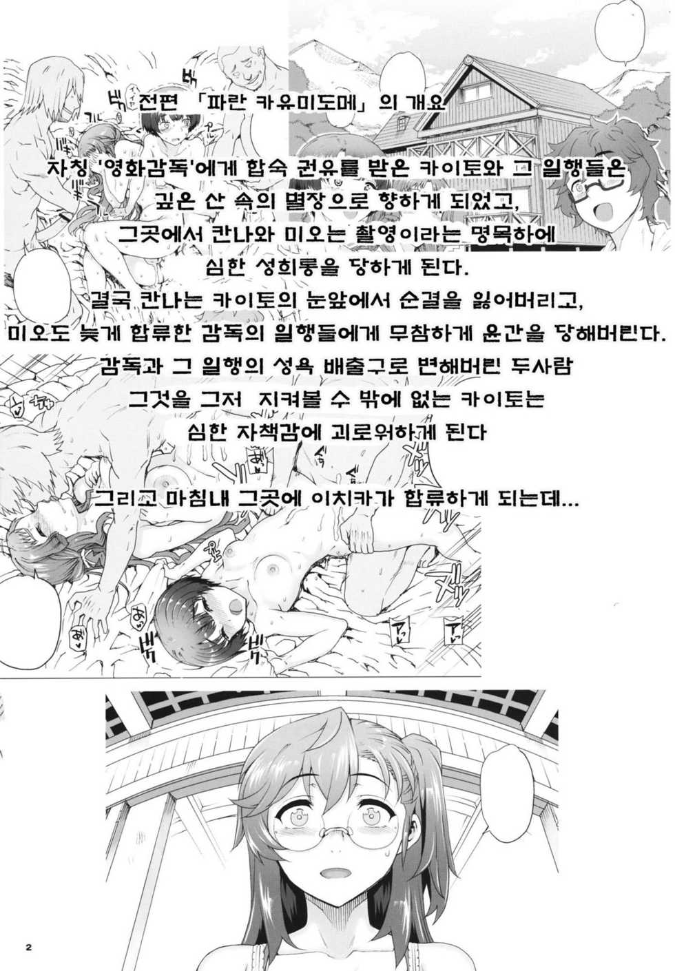 (C82) [Magono-Tei (Carn)] Akai Kayumidome (Ano Natsu de Matteru) [Korean] [Team 아키바] - Page 3